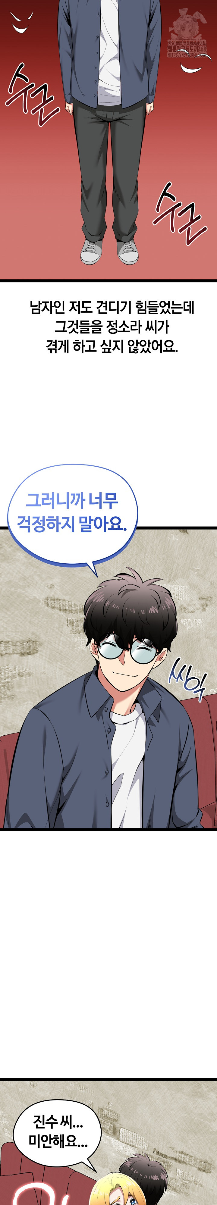 Running the Game Raw - Chapter 31 Page 7