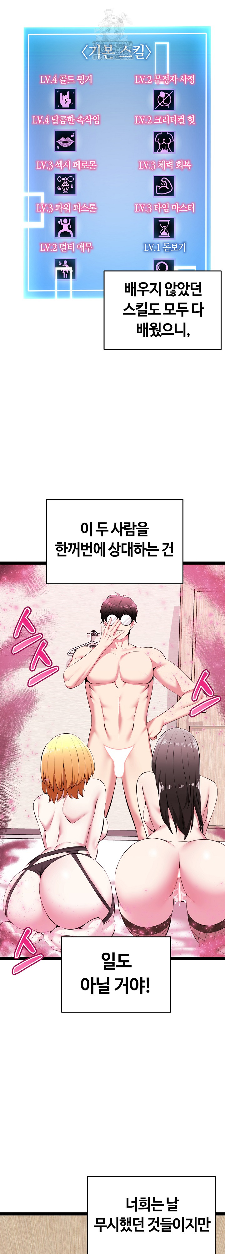 Running the Game Raw - Chapter 32 Page 8