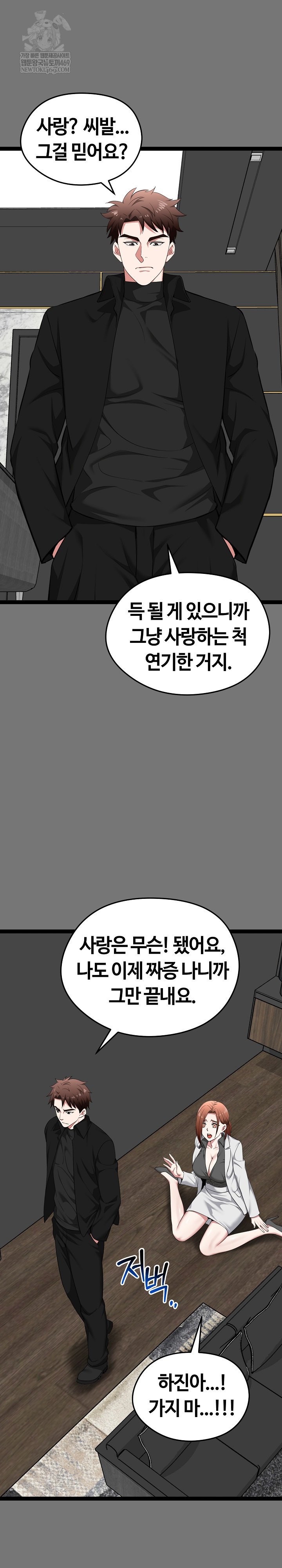 Running the Game Raw - Chapter 40 Page 16