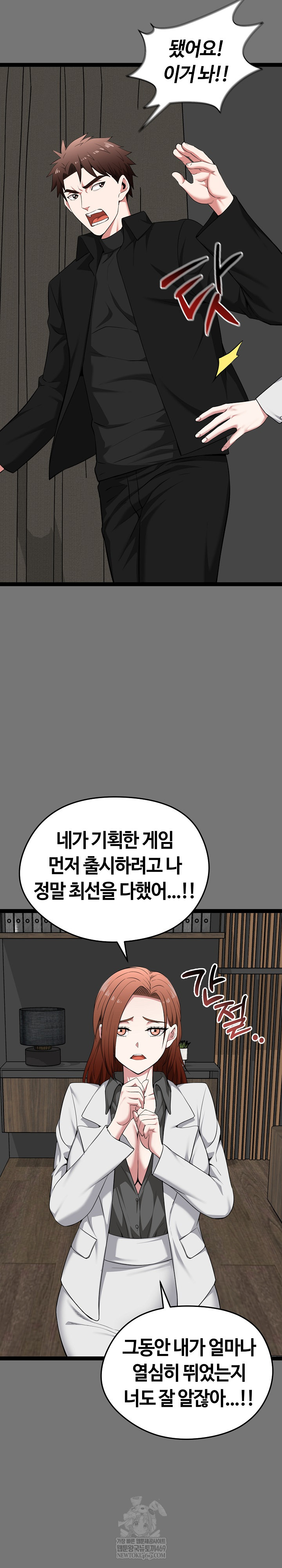 Running the Game Raw - Chapter 40 Page 4