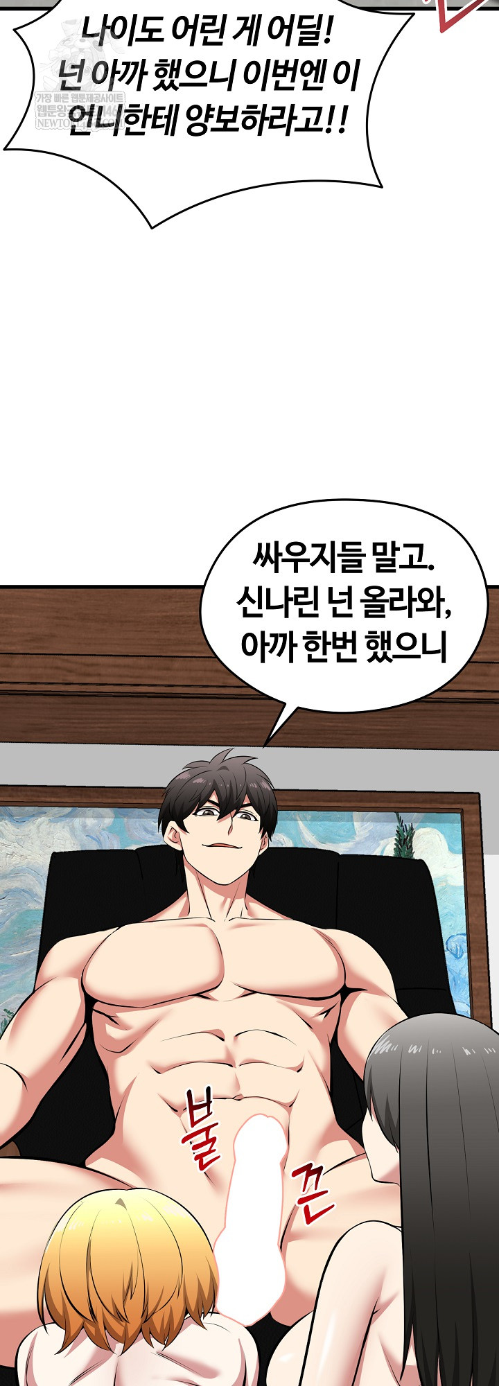 Running the Game Raw - Chapter 45 Page 29