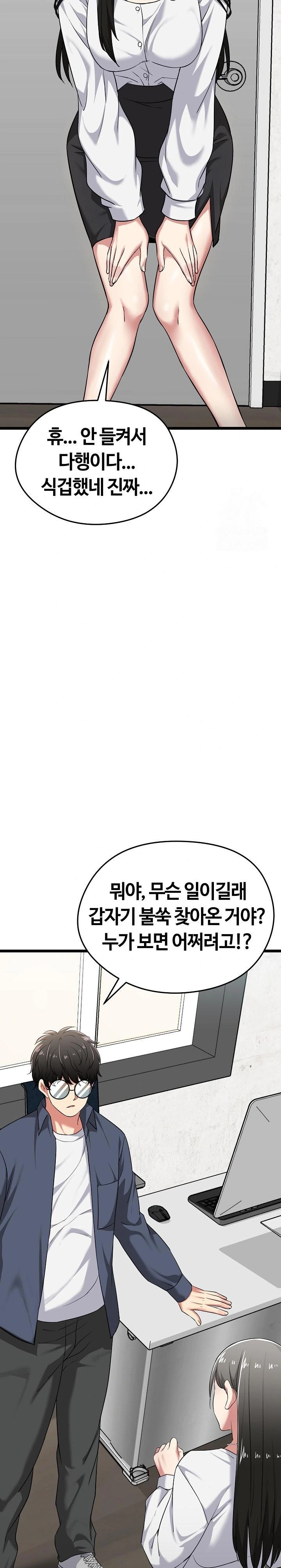 Running the Game Raw - Chapter 7 Page 17