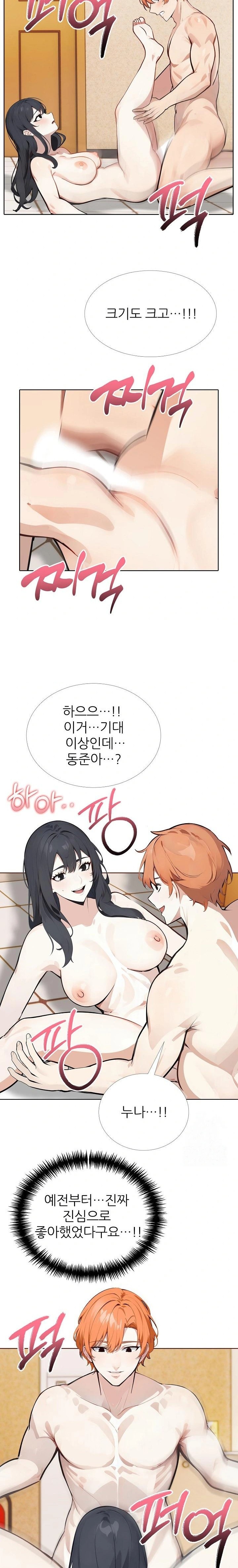 Wish Note Raw - Chapter 20 Page 2