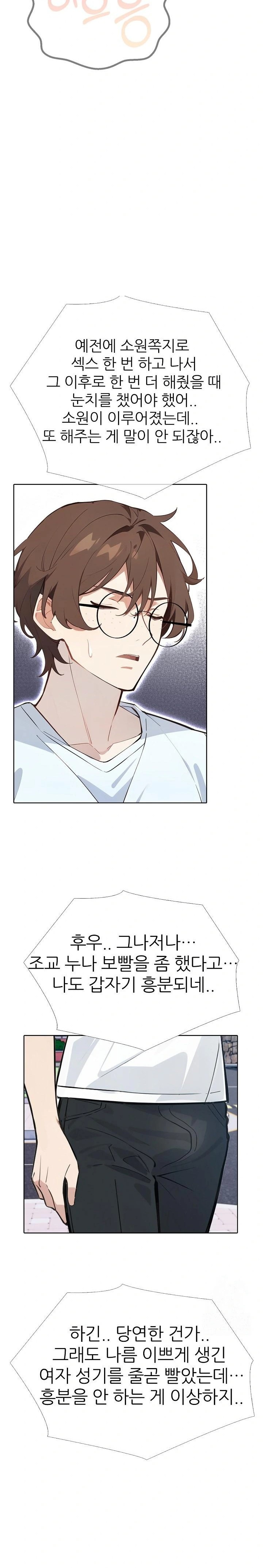 Wish Note Raw - Chapter 9 Page 3