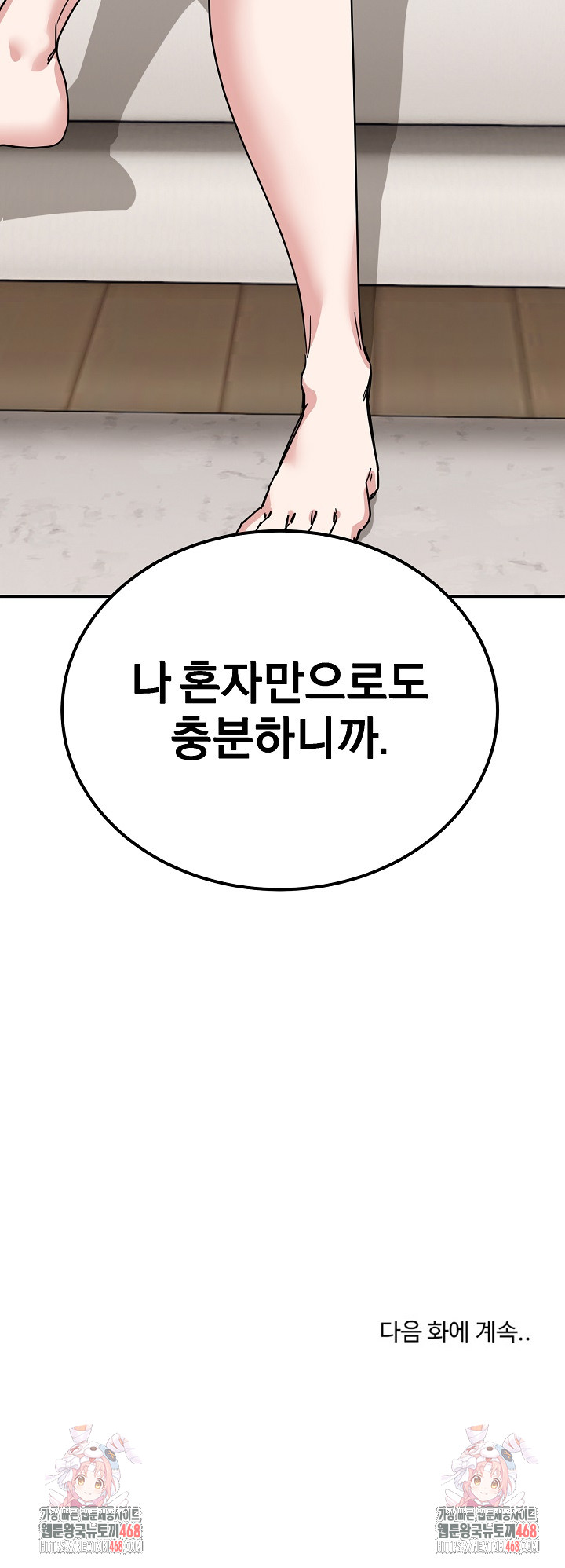 Became a Dog Raw - Chapter 30 Page 32