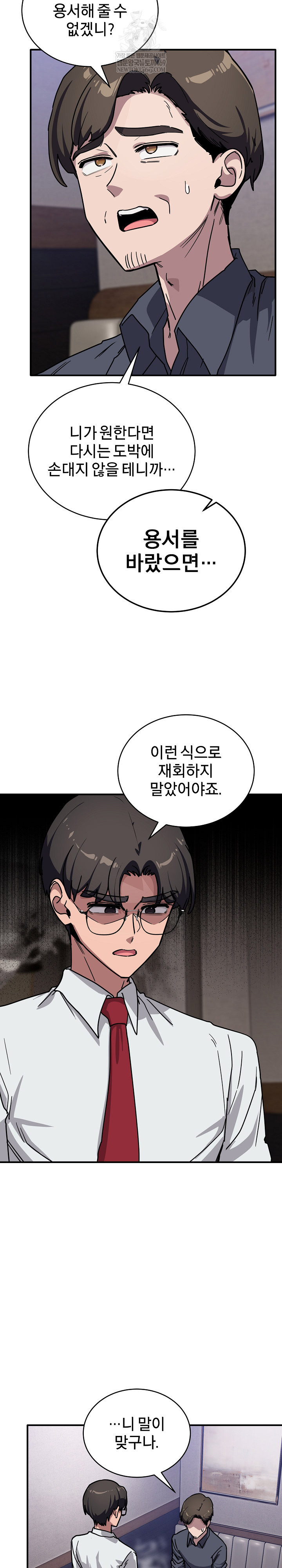 Became a Dog Raw - Chapter 40 Page 13