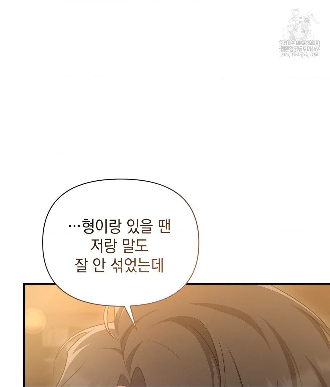 That Kind of Thing Happened Raw - Chapter 26 Page 99