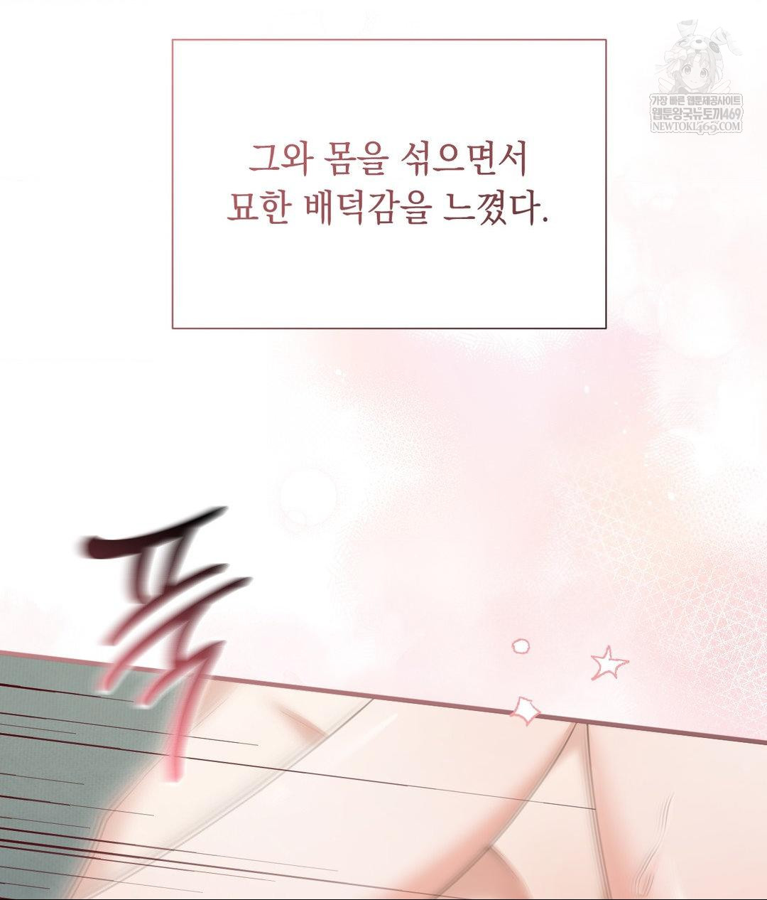 That Kind of Thing Happened Raw - Chapter 27 Page 84