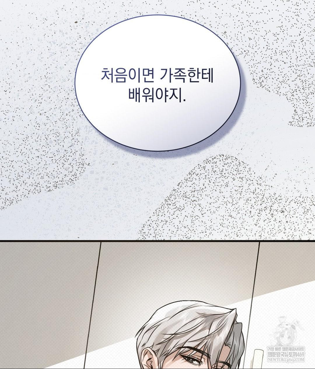 That Kind of Thing Happened Raw - Chapter 36 Page 63