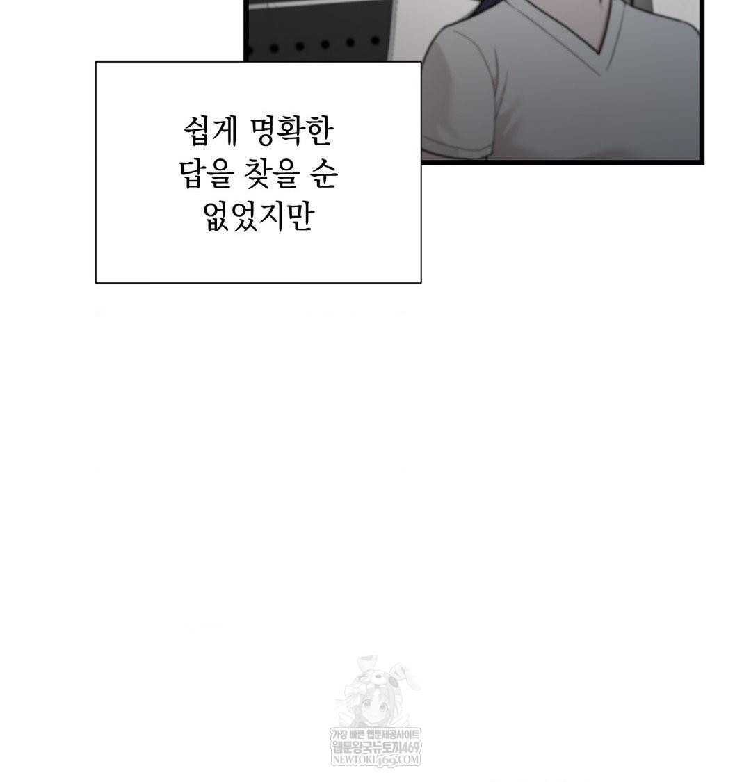 That Kind of Thing Happened Raw - Chapter 43 Page 49