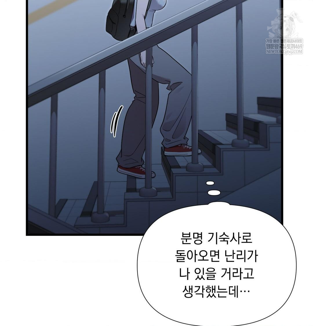 That Kind of Thing Happened Raw - Chapter 43 Page 76