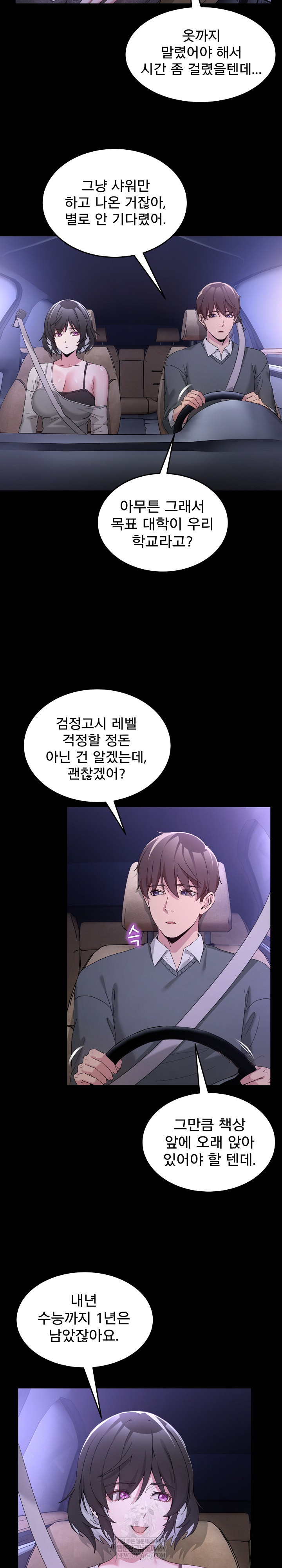 Men-Prohibited Chatroom Raw - Chapter 48 Page 4
