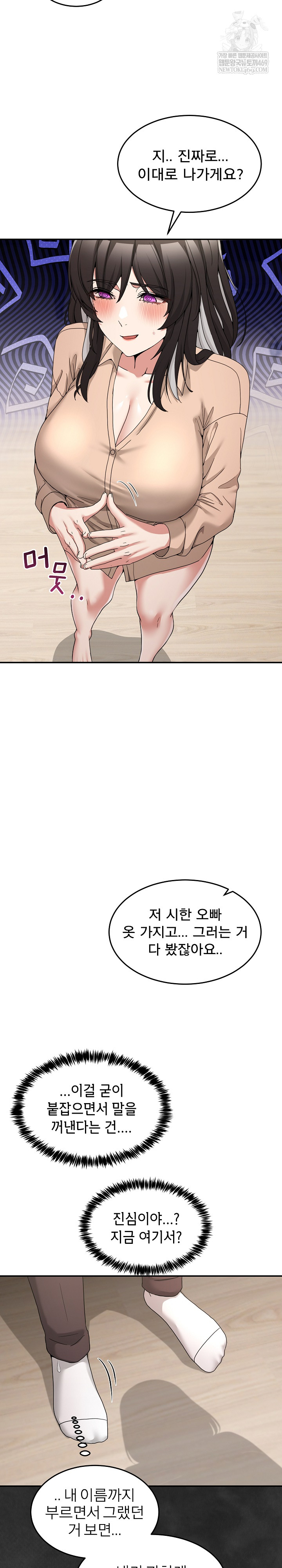 Men-Prohibited Chatroom Raw - Chapter 55 Page 13