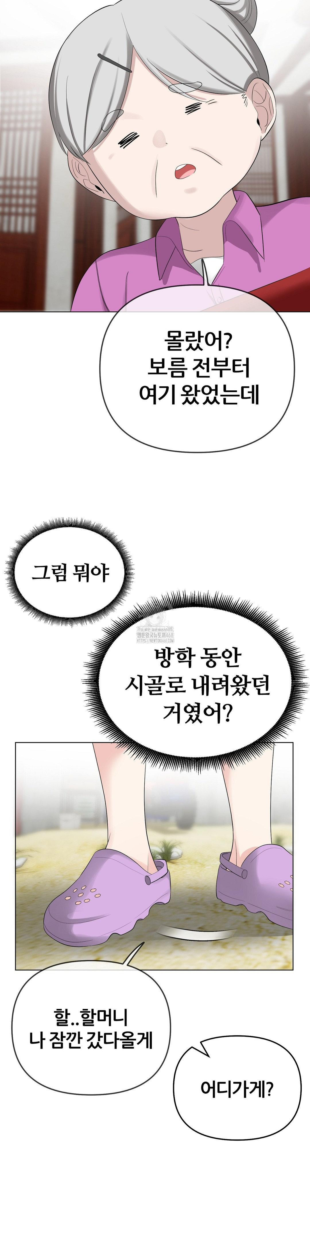 Beast Cub Raw - Chapter 15 Page 30