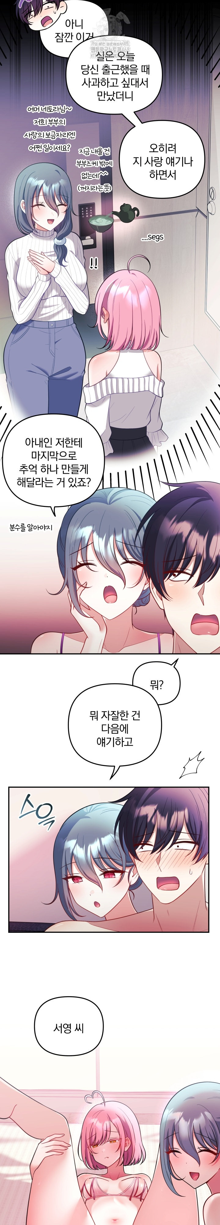 Wife VTuber Raw - Chapter 24 Page 15