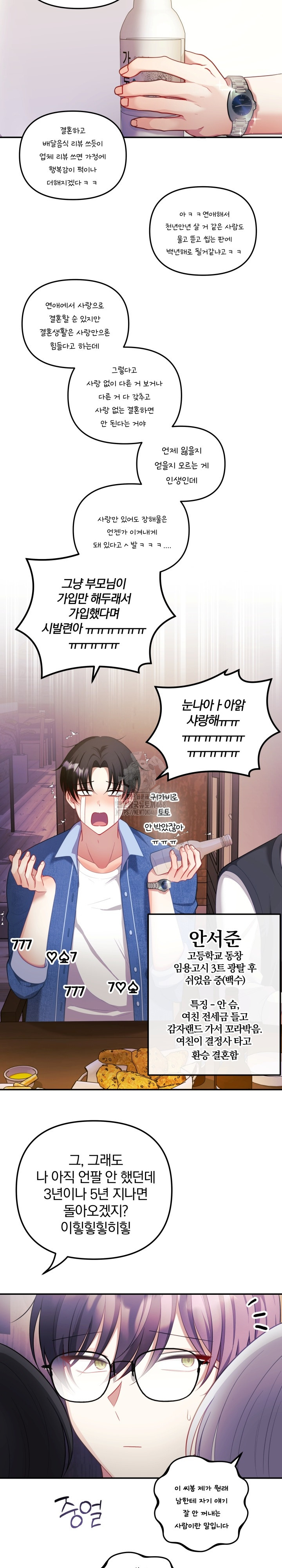 Wife VTuber Raw - Chapter 26 Page 2