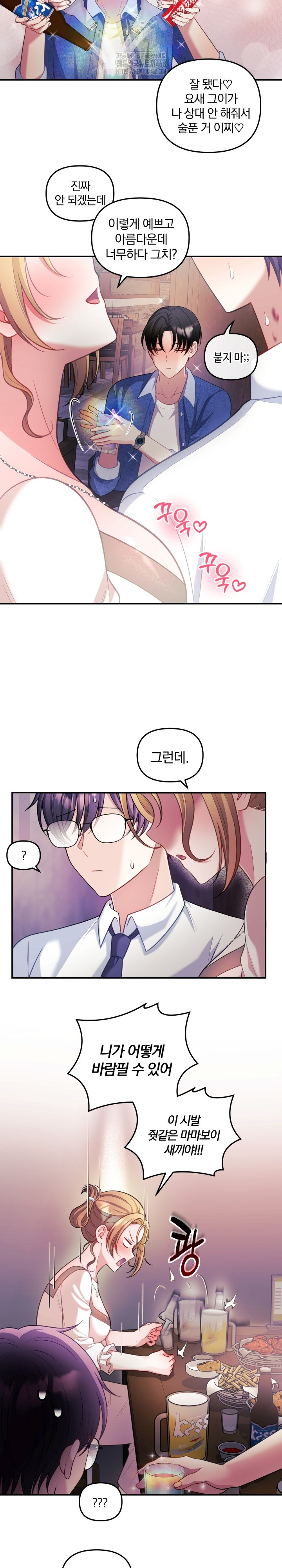 Wife VTuber Raw - Chapter 26 Page 11