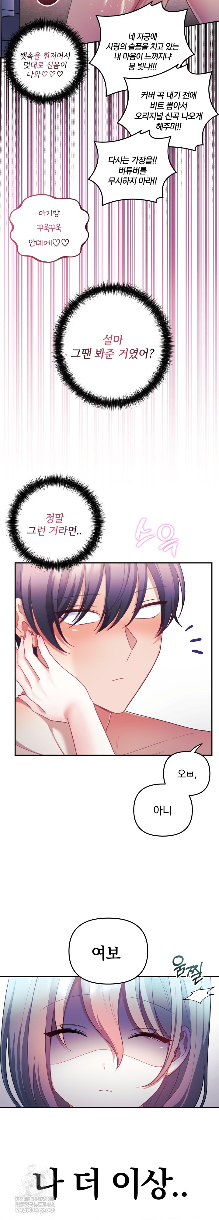 Wife VTuber Raw - Chapter 30 Page 8