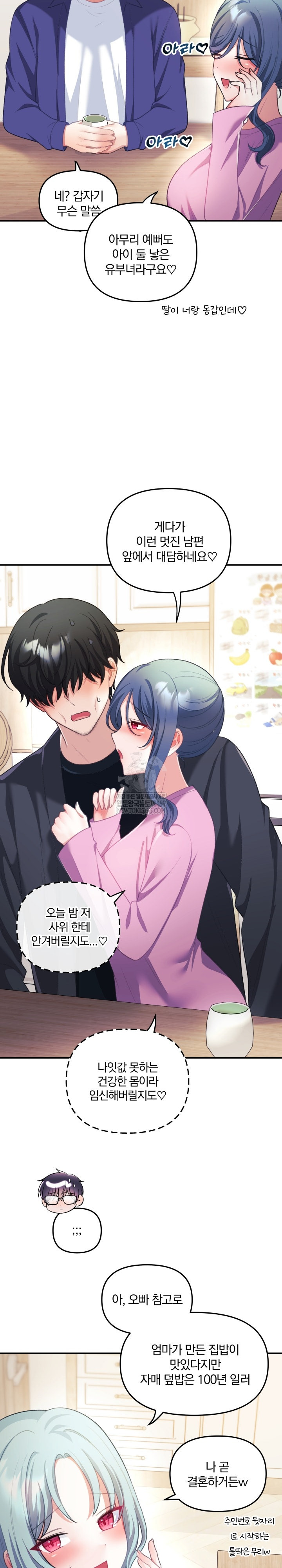 Wife VTuber Raw - Chapter 32 Page 13