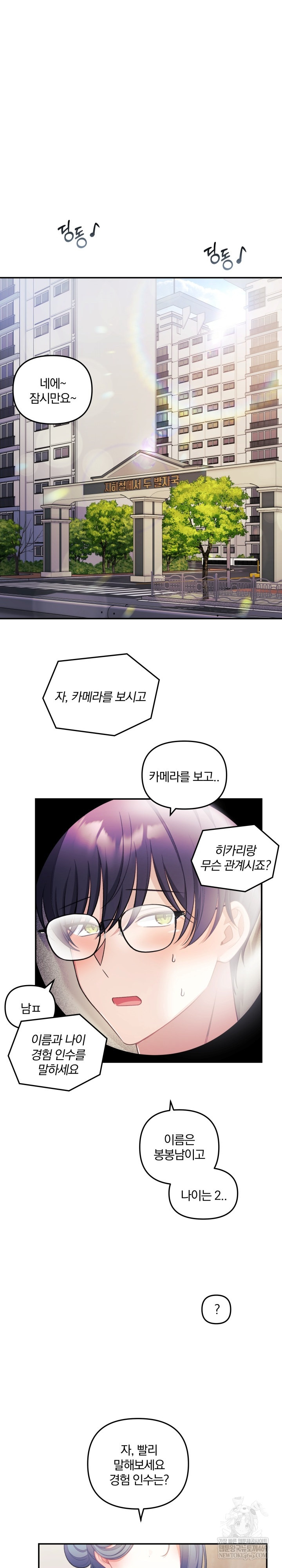 Wife VTuber Raw - Chapter 32 Page 2