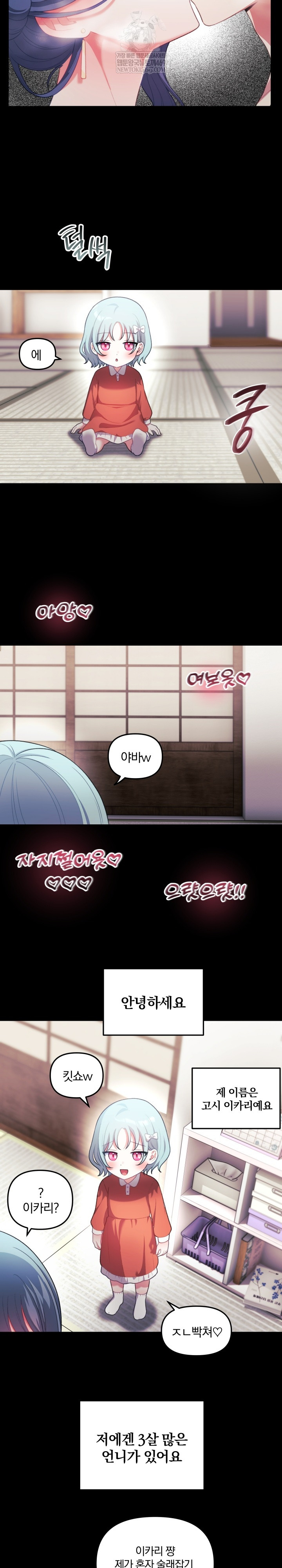 Wife VTuber Raw - Chapter 33 Page 3