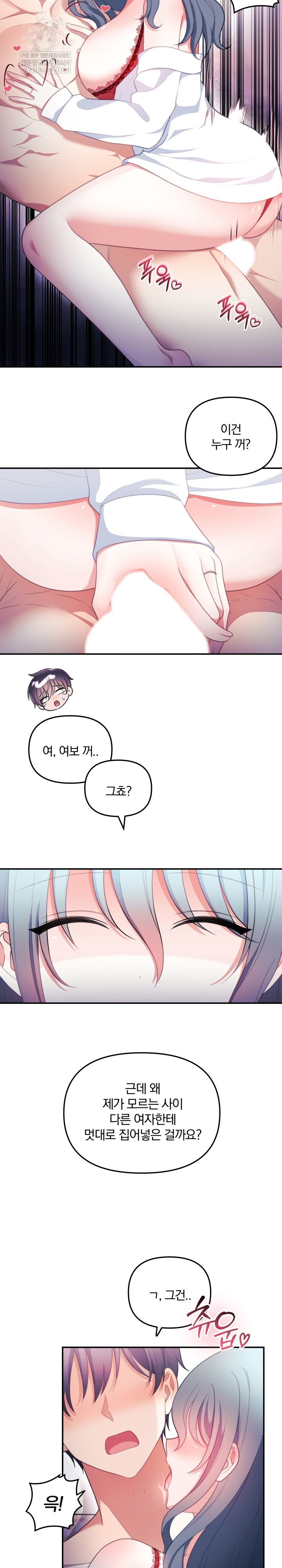 Wife VTuber Raw - Chapter 35 Page 12