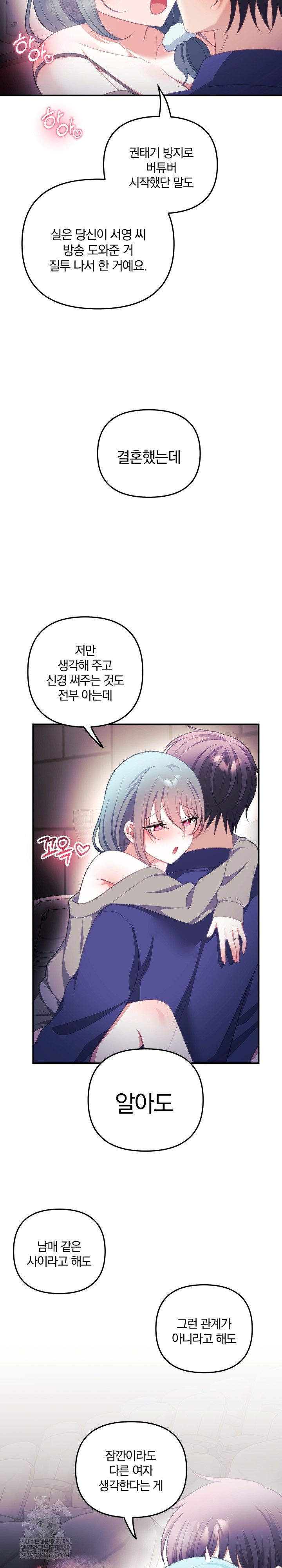 Wife VTuber Raw - Chapter 37 Page 20