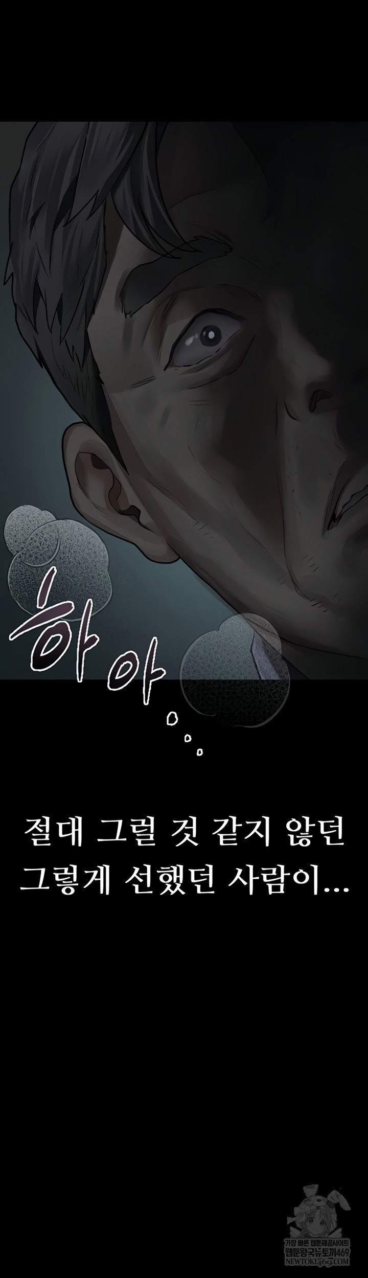 Dirty Talk Raw - Chapter 43 Page 67