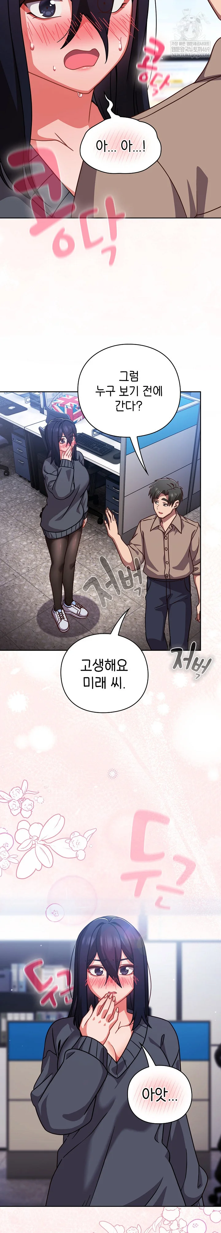 Let’s Play Hooky Raw - Chapter 50 Page 9