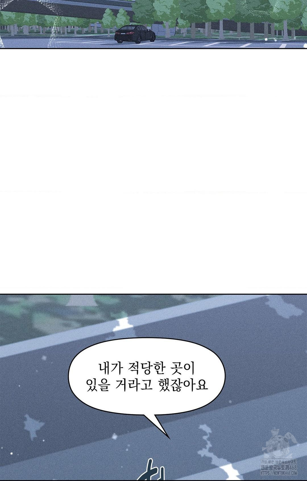 Please Help, Mister Raw - Chapter 22 Page 61