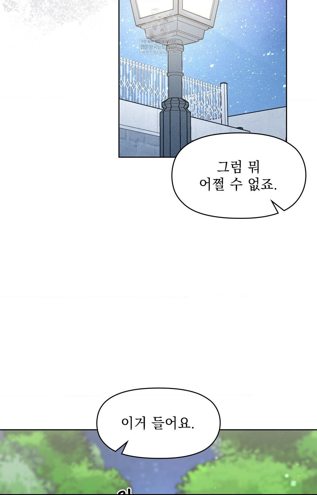 Please Help, Mister Raw - Chapter 28 Page 76