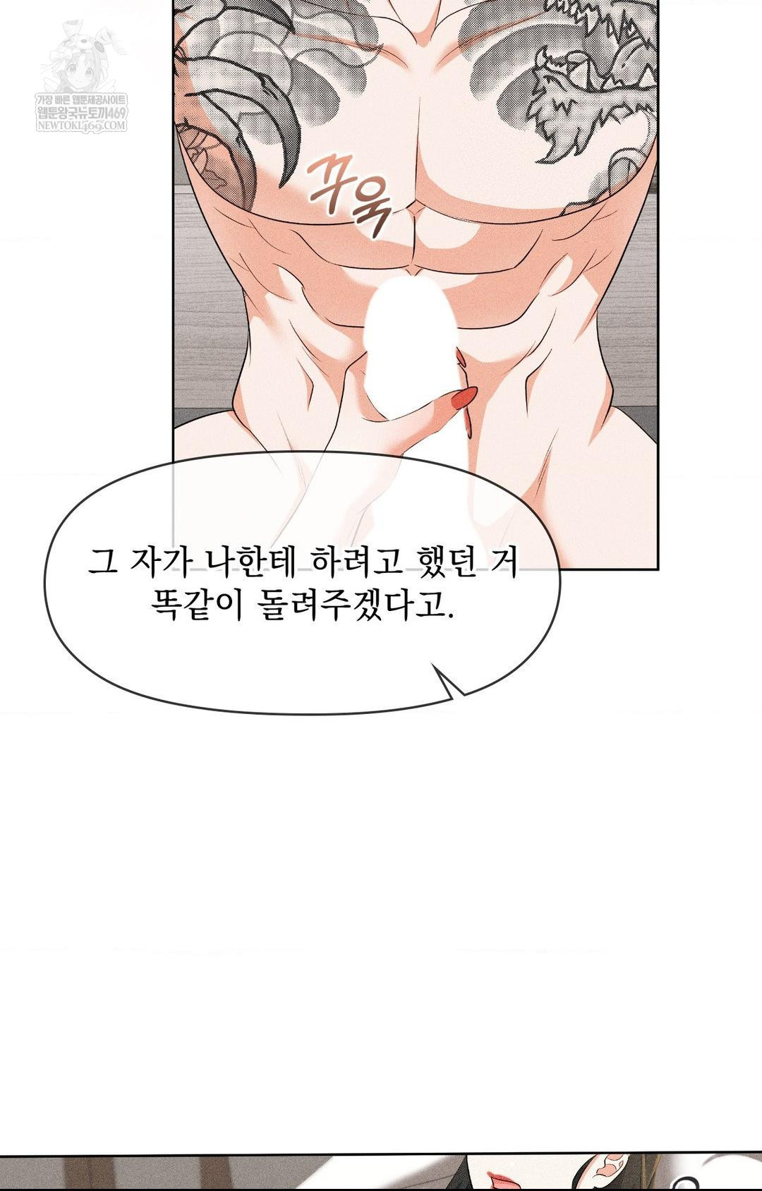 Please Help, Mister Raw - Chapter 30 Page 50