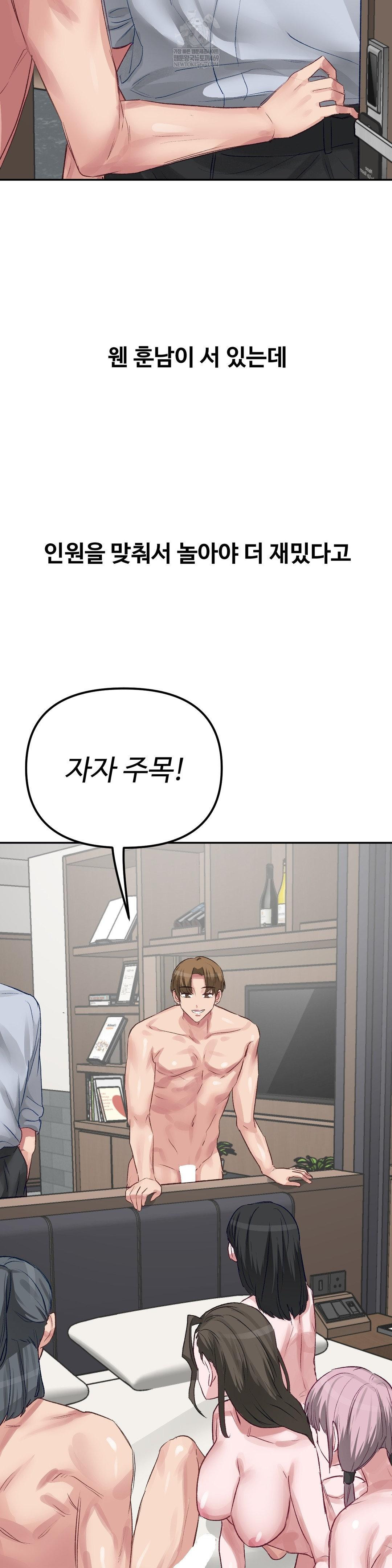 Why is This True? Raw - Chapter 50 Page 13