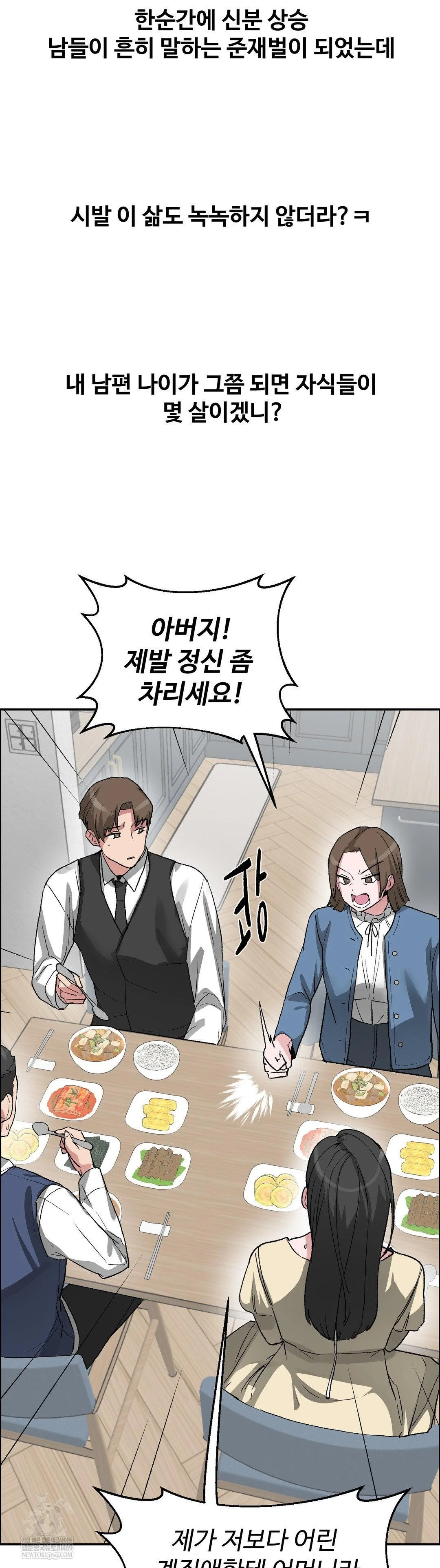Why is This True? Raw - Chapter 67 Page 15