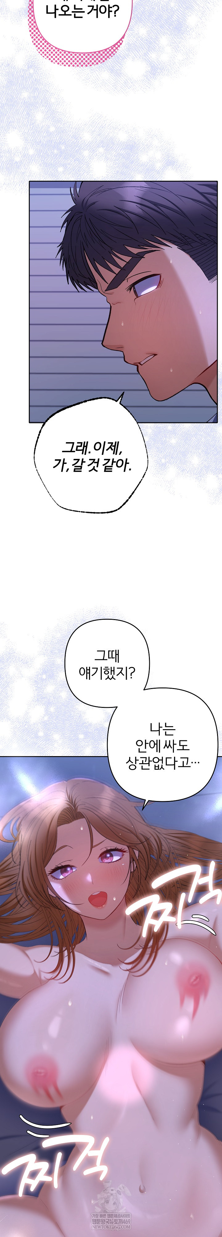 Everyone’s Man Raw - Chapter 46 Page 8