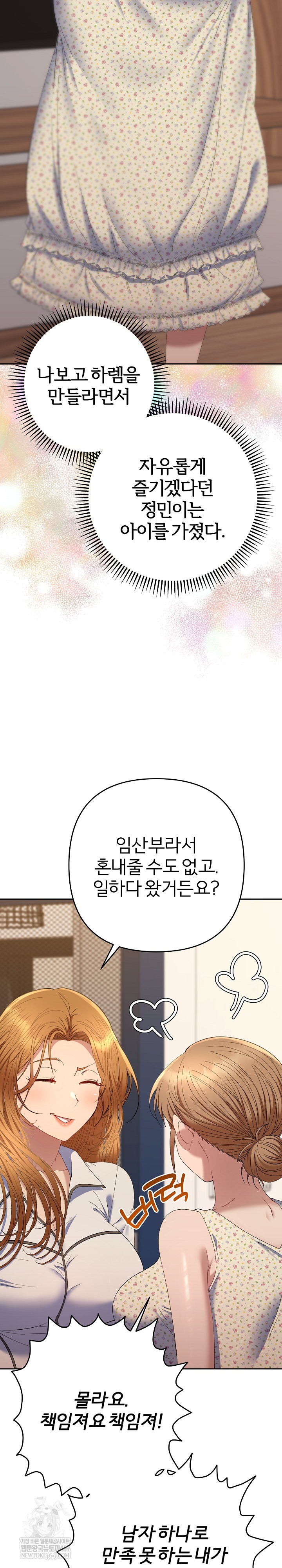 Everyone’s Man Raw - Chapter 50 Page 30