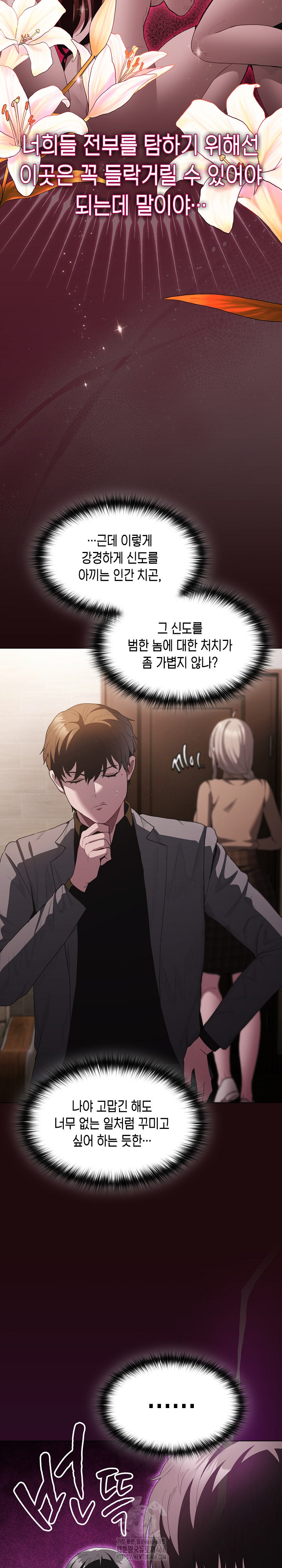 Believe! I Will Offer You My First Raw - Chapter 19 Page 32