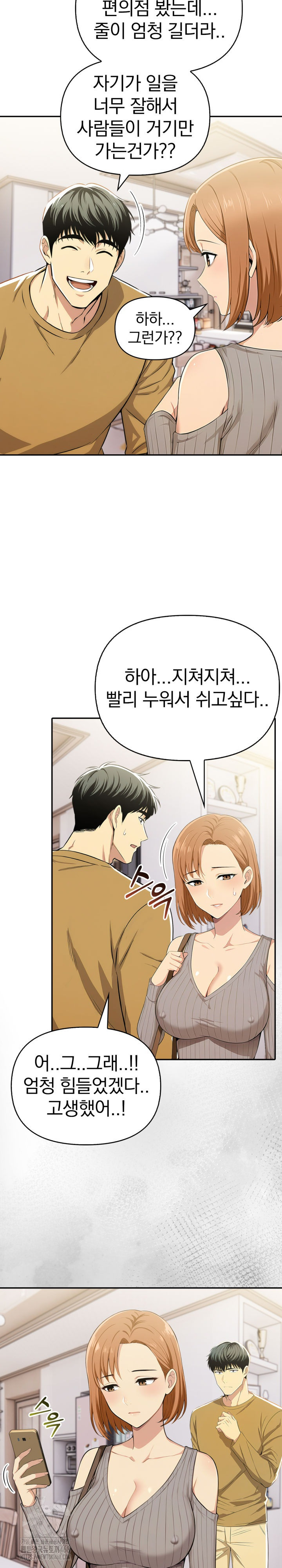 A Married Woman's High-Paying Part-Time Job Raw - Chapter 17 Page 4