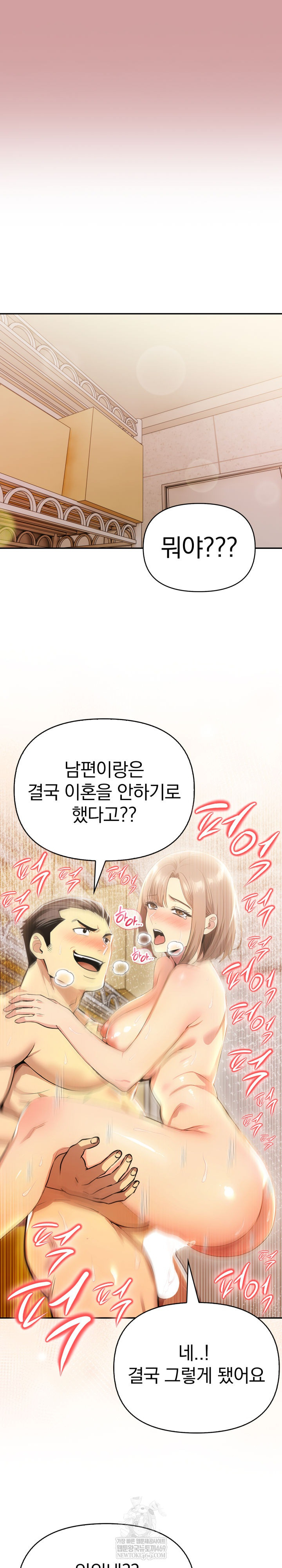 A Married Woman's High-Paying Part-Time Job Raw - Chapter 20 Page 23