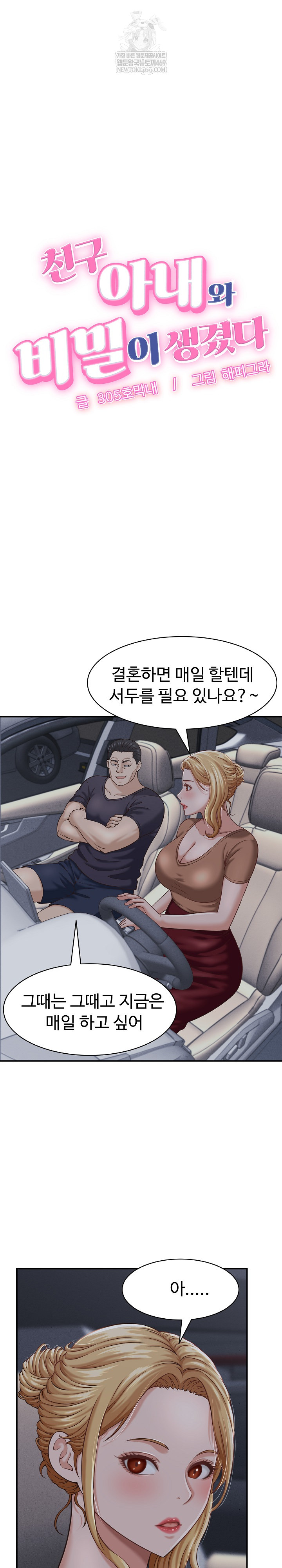 I’ve Come to Share a Secret With My Friend’s Wife Raw - Chapter 21 Page 2