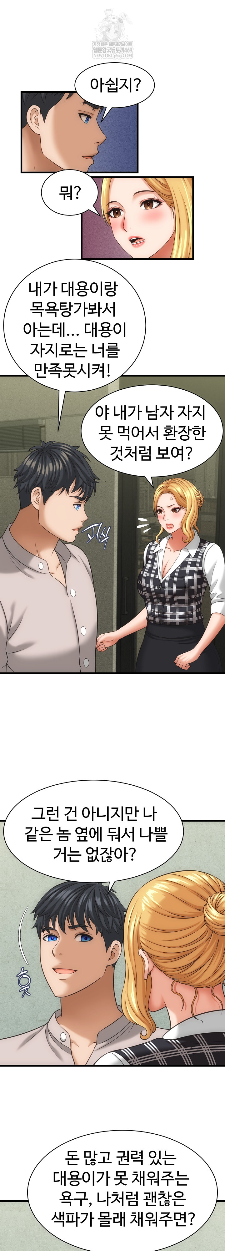I’ve Come to Share a Secret With My Friend’s Wife Raw - Chapter 33 Page 13