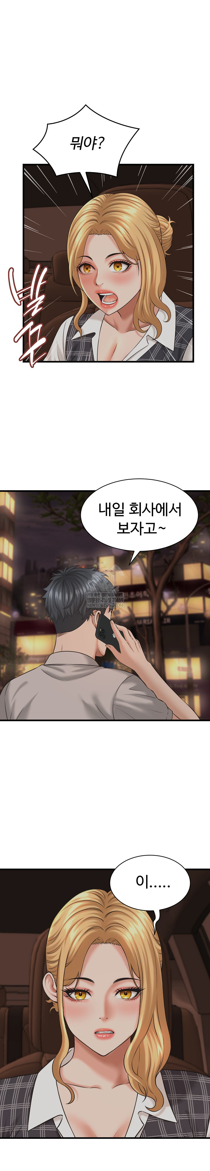 I’ve Come to Share a Secret With My Friend’s Wife Raw - Chapter 45 Page 7