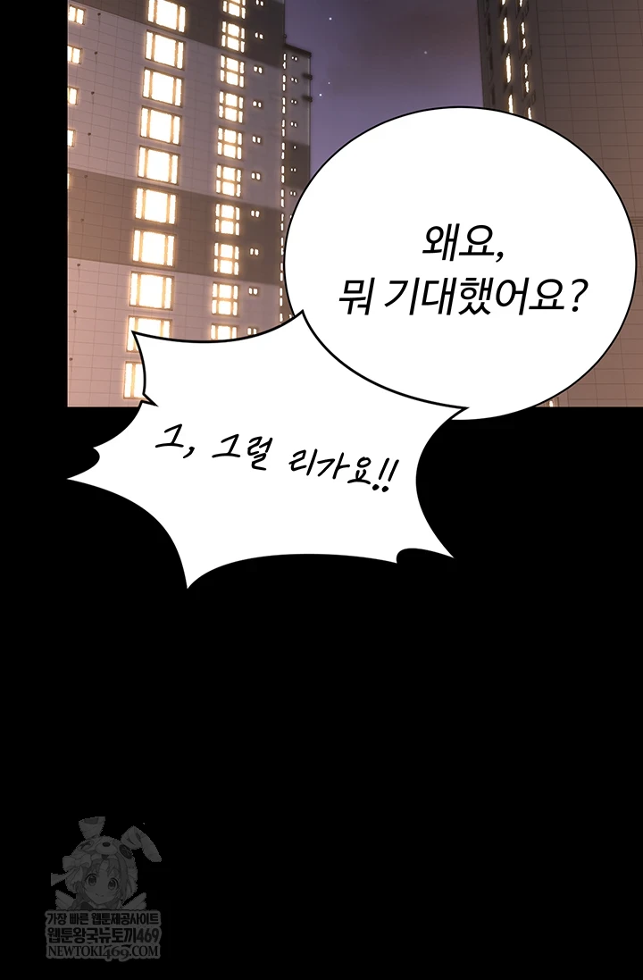 I Became an Apartment Security Manager Raw - Chapter 39 Page 50
