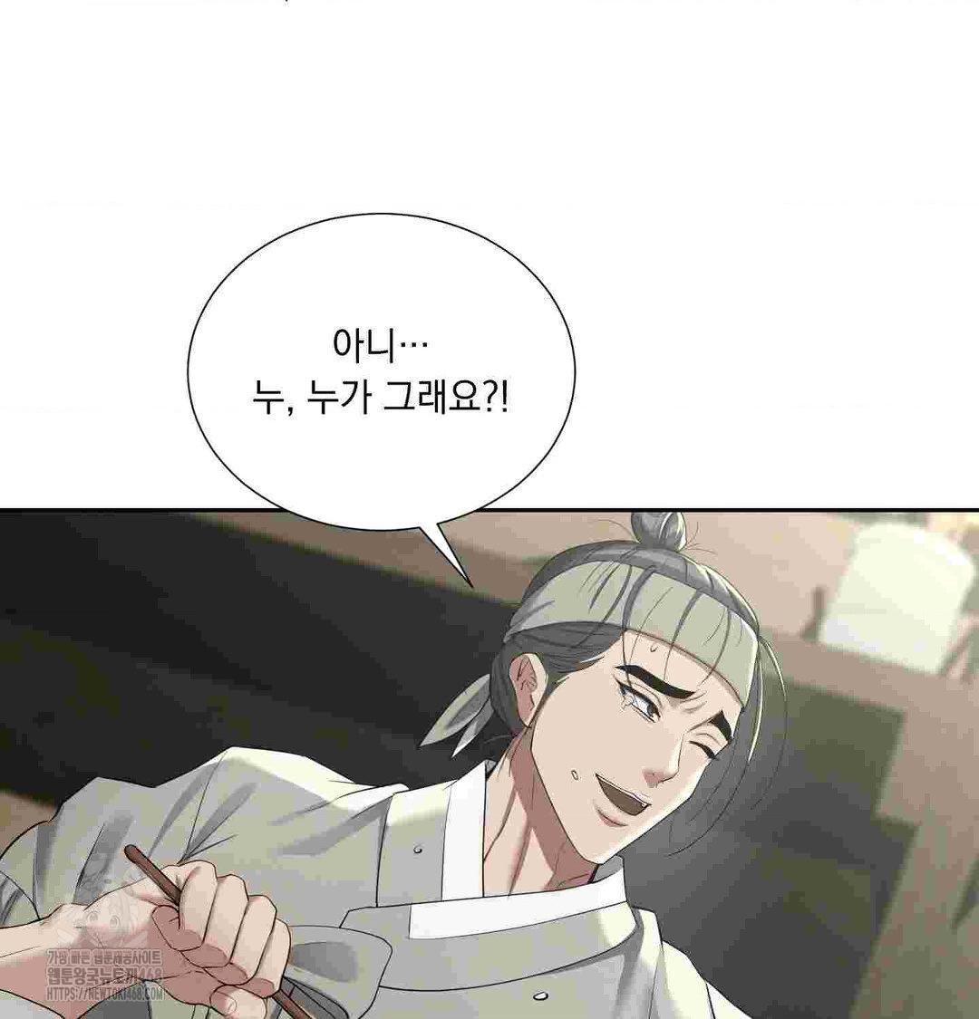 Yeoni of the Tavern Raw - Chapter 12 Page 48