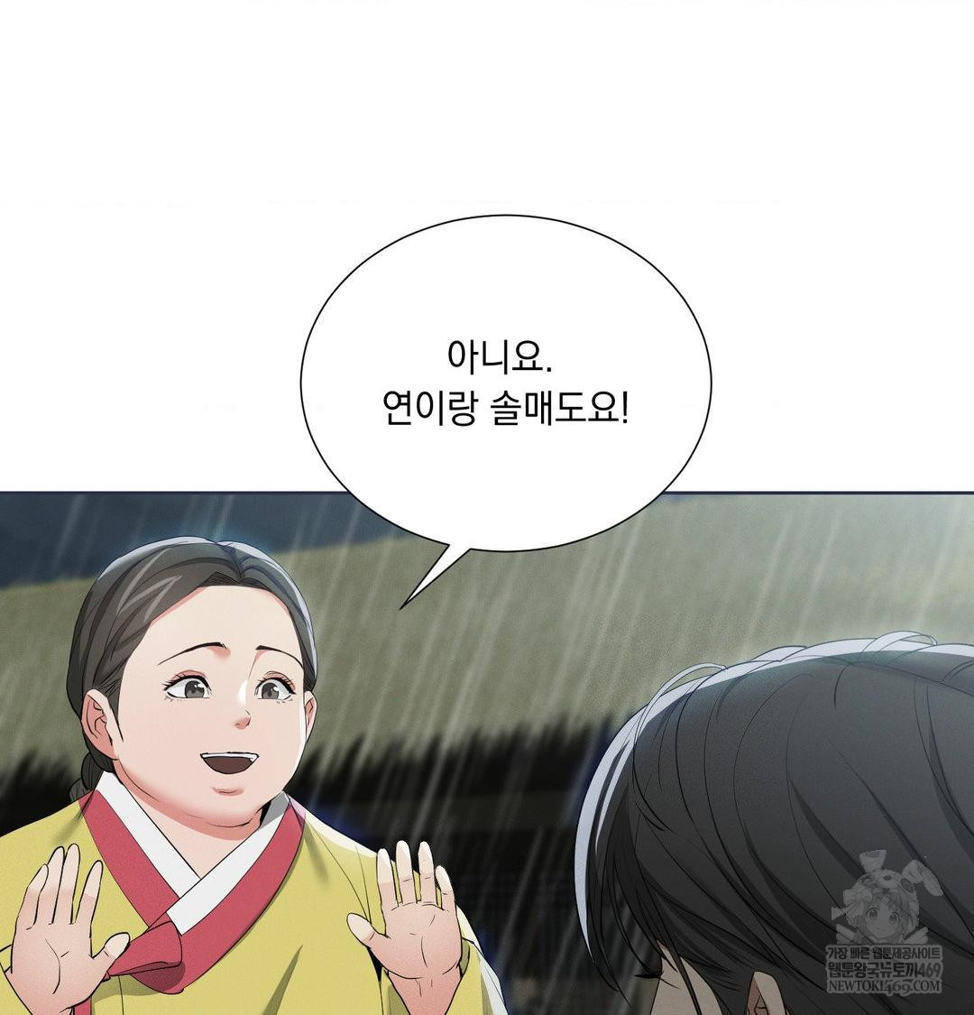 Yeoni of the Tavern Raw - Chapter 16 Page 137