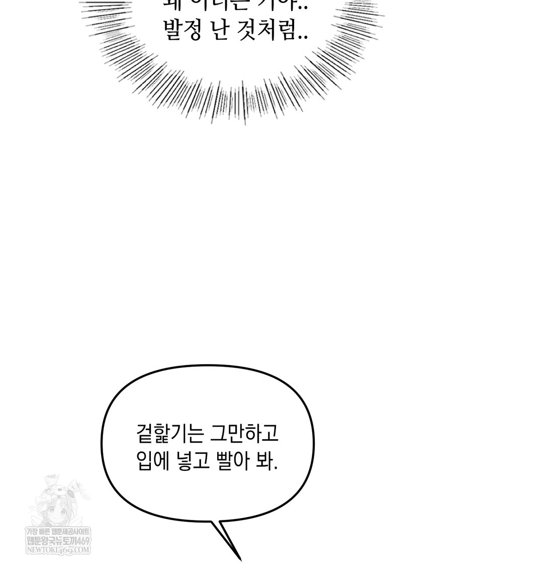 The Professor’s Secret Account Raw - Chapter 11 Page 33