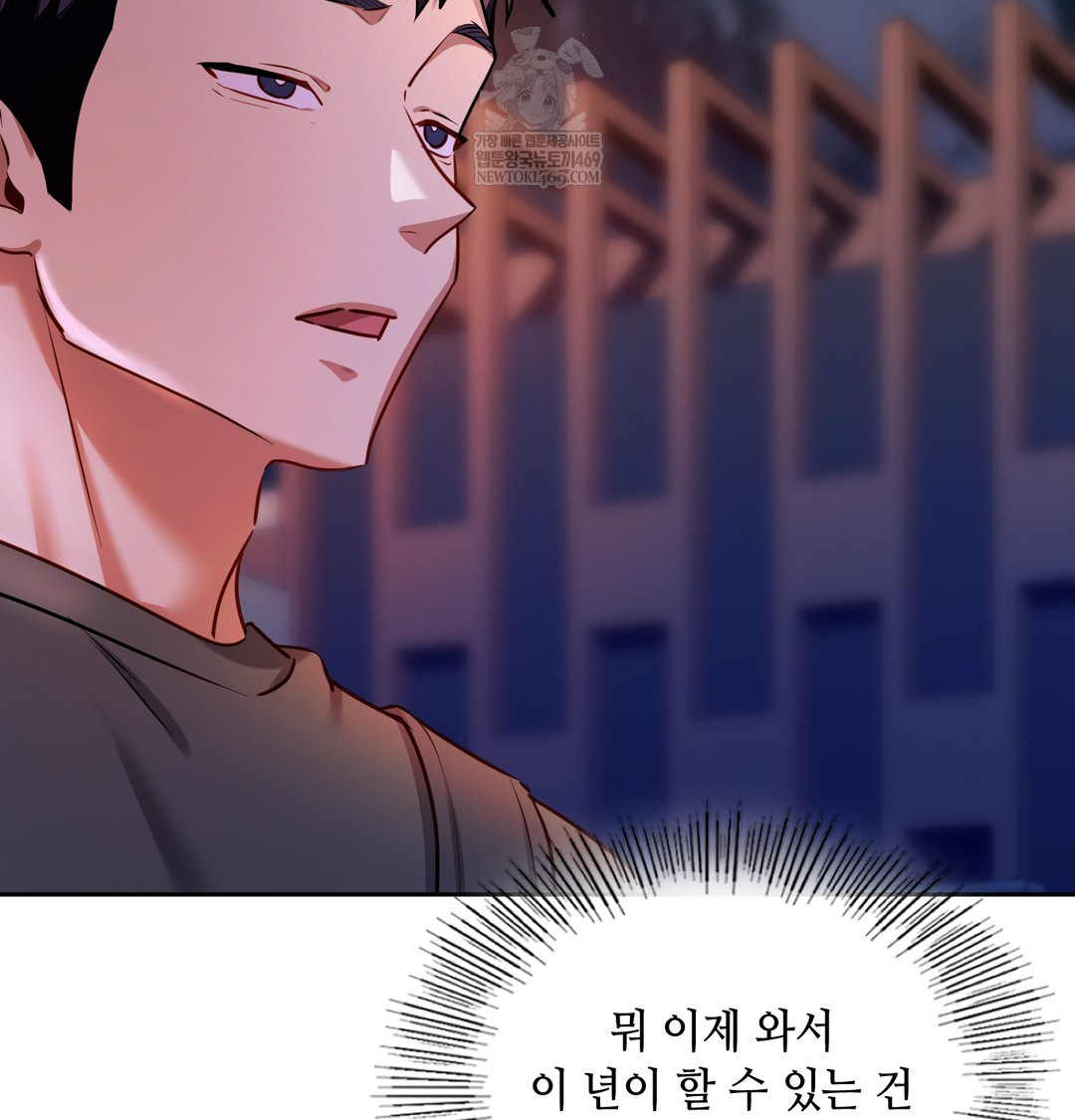 The Professor’s Secret Account Raw - Chapter 13 Page 121