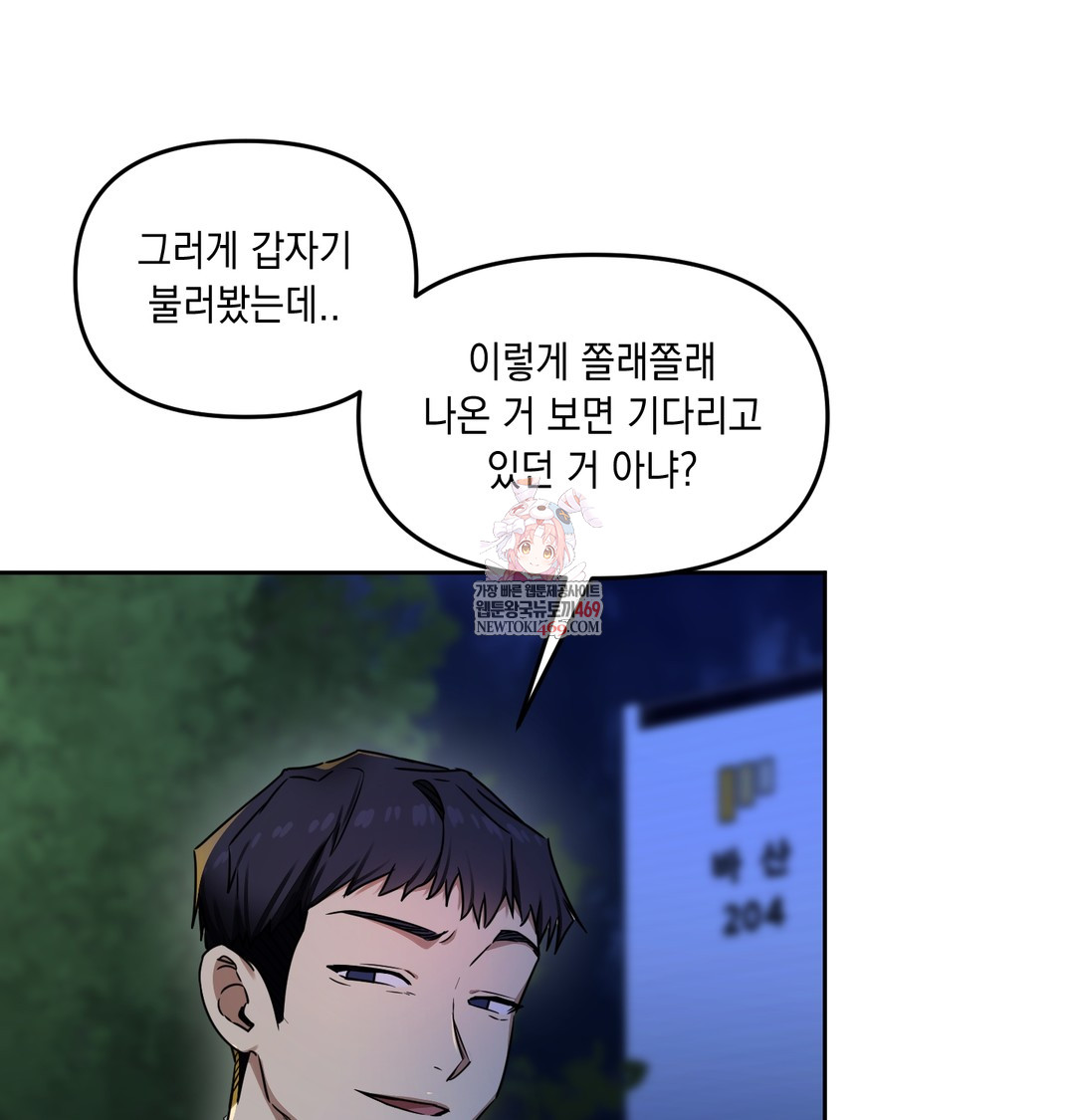 The Professor’s Secret Account Raw - Chapter 15 Page 1