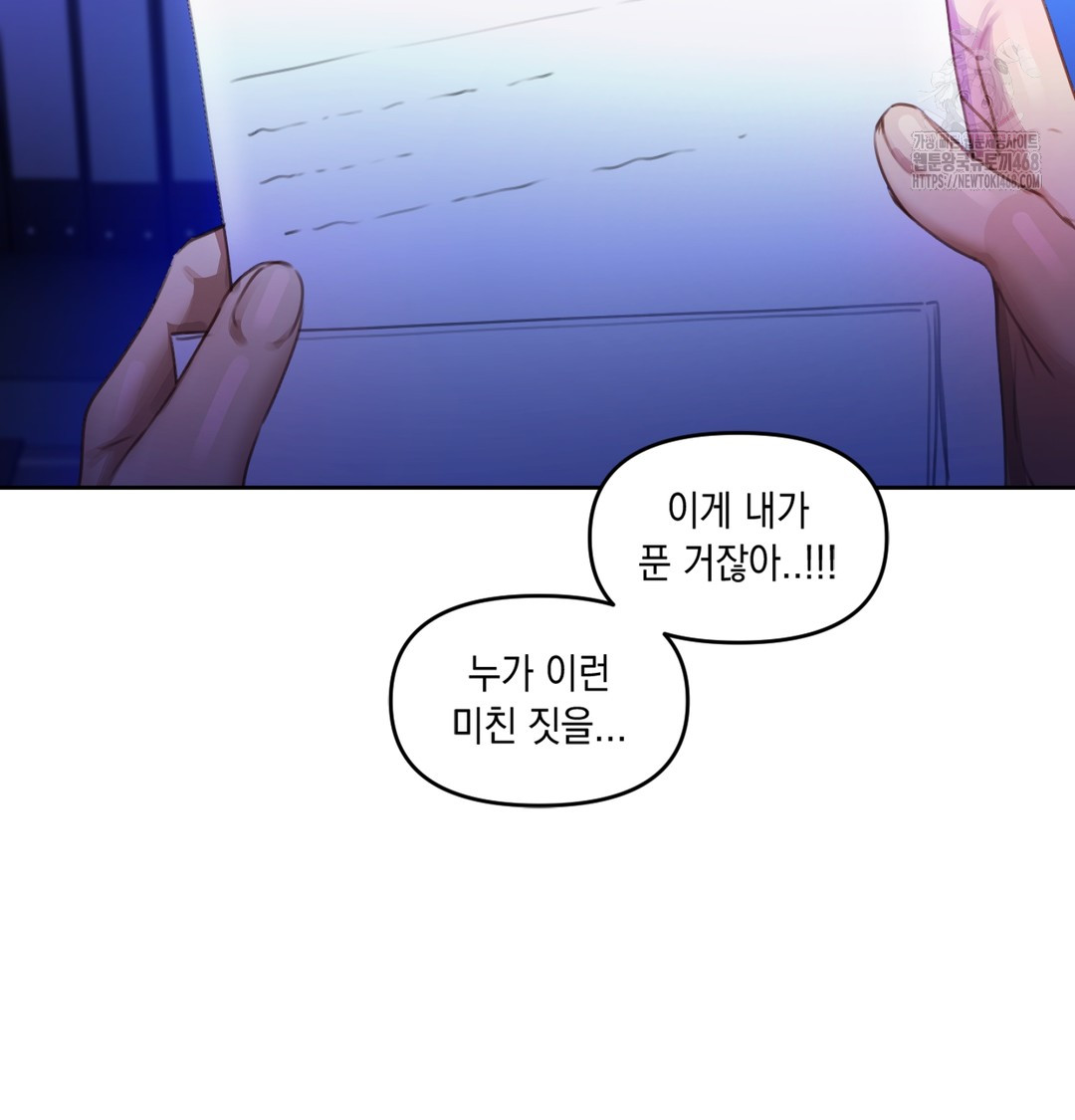 The Professor’s Secret Account Raw - Chapter 2 Page 123