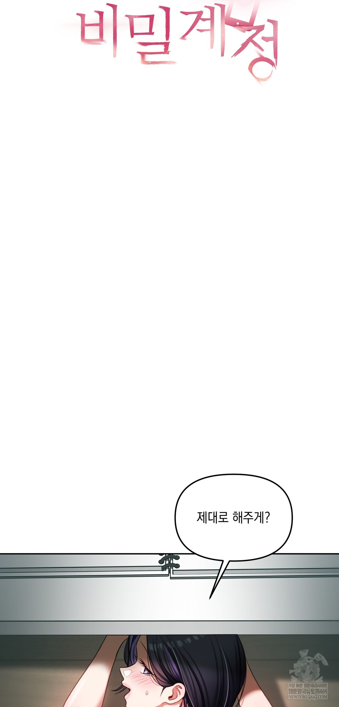 The Professor’s Secret Account Raw - Chapter 20 Page 7